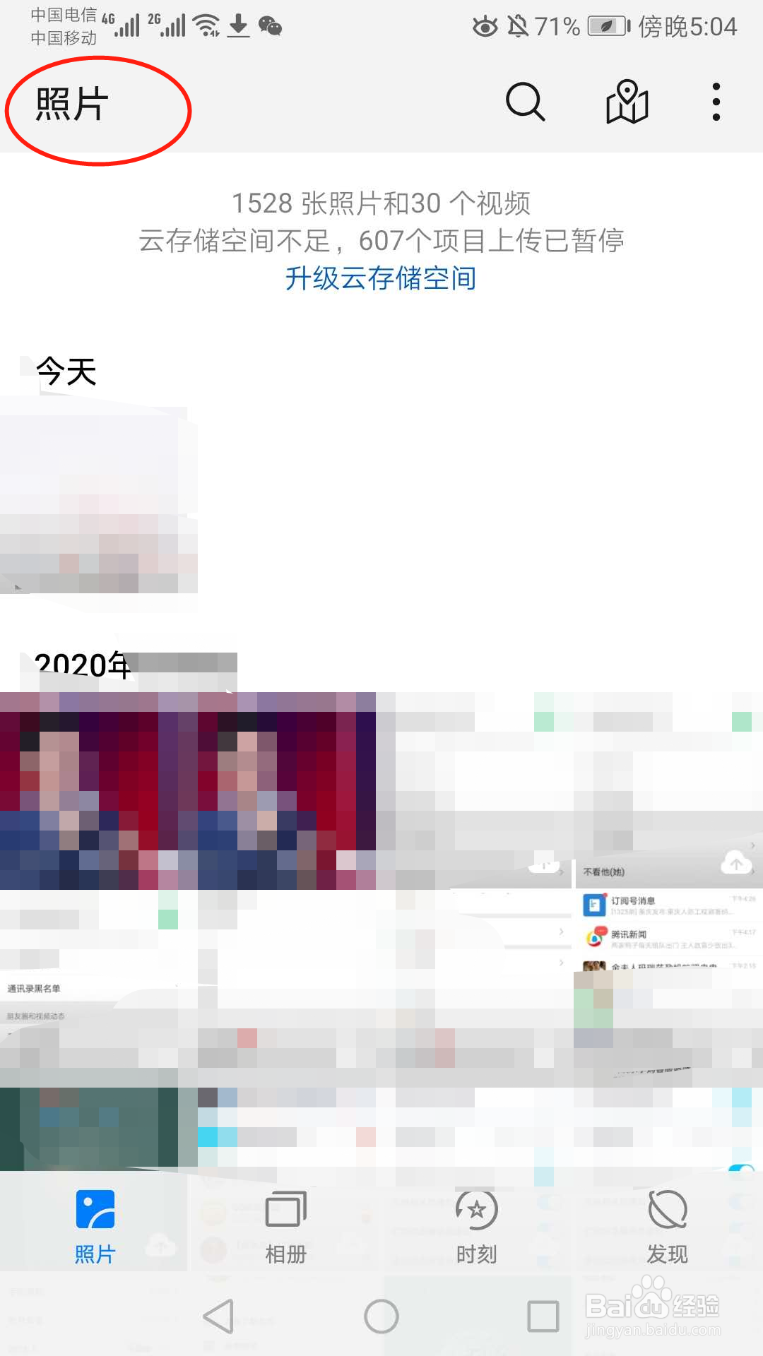 华为手机怎么通过拍摄地点查找照片