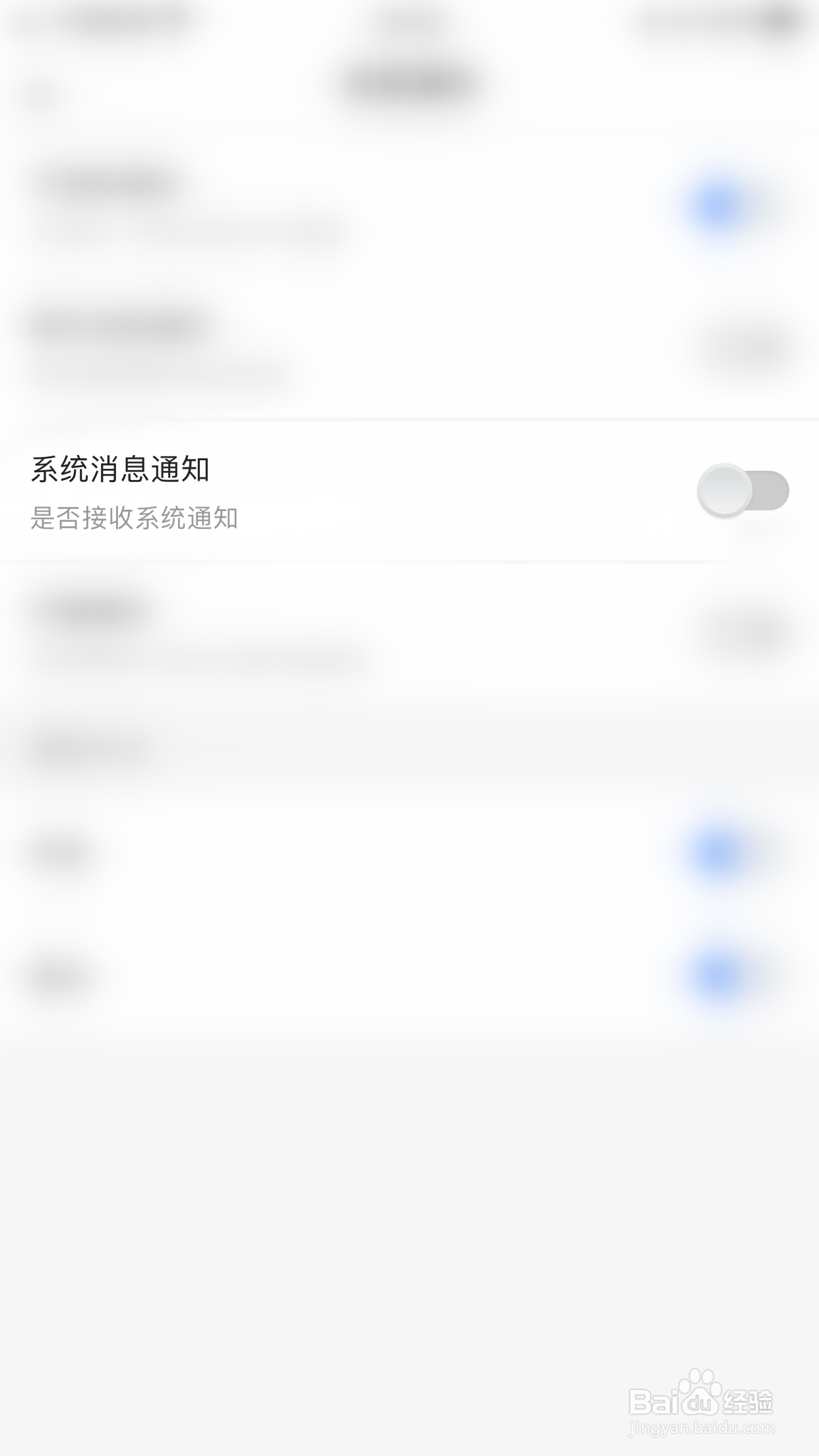 如何开启声恋语音系统消息通知