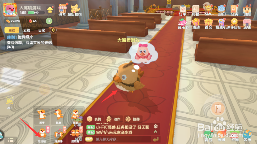 摩尔庄园手游怎么变成鸽子
