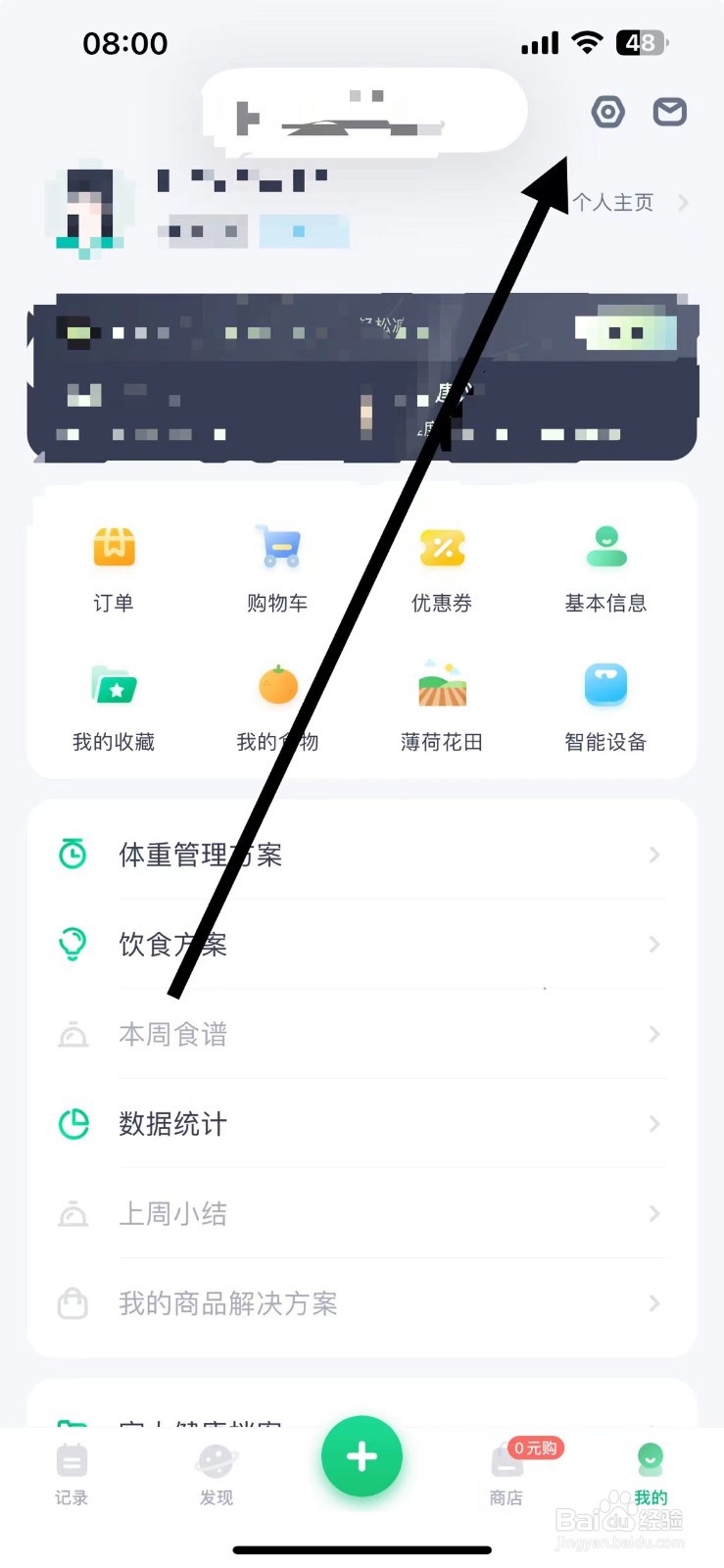 薄荷健康在哪关闭系统消息