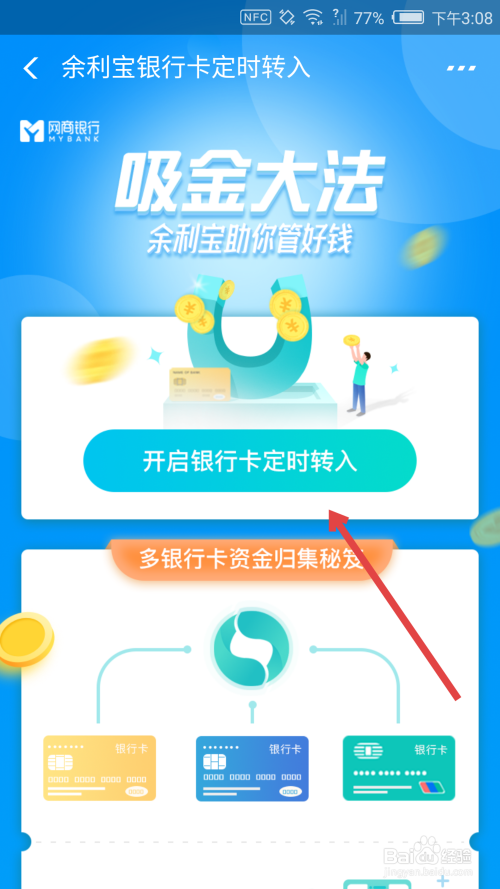 支付宝怎么关闭银行卡定时转入