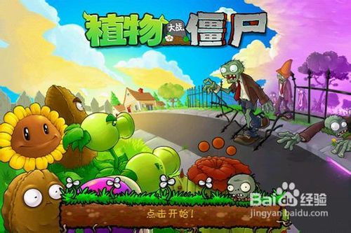 <b>iphone游戏《植物大战僵尸》怎么玩</b>