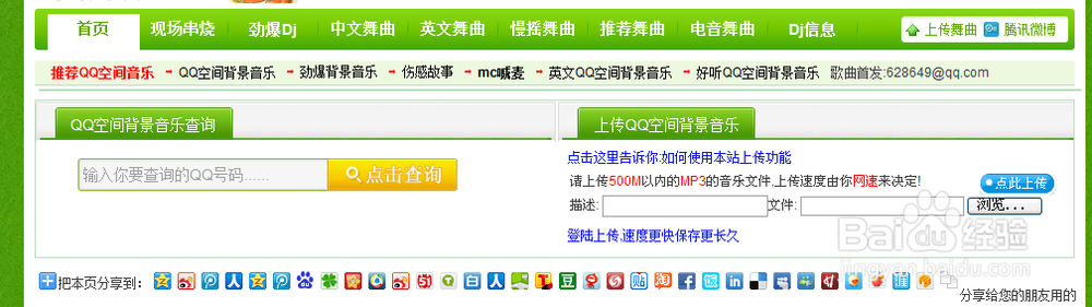 QQ空间背景音乐链接方法