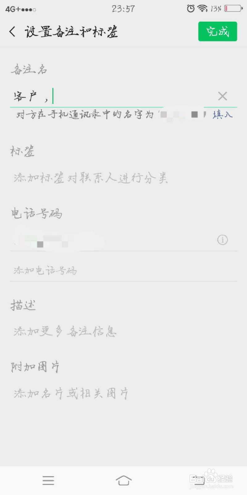 如何管理销售微信上的客户