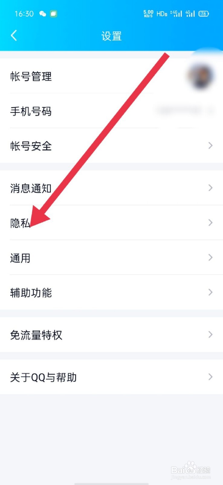 QQ怎么设置允许陌生人赞我