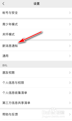 微信怎么关闭通知显示消息详情