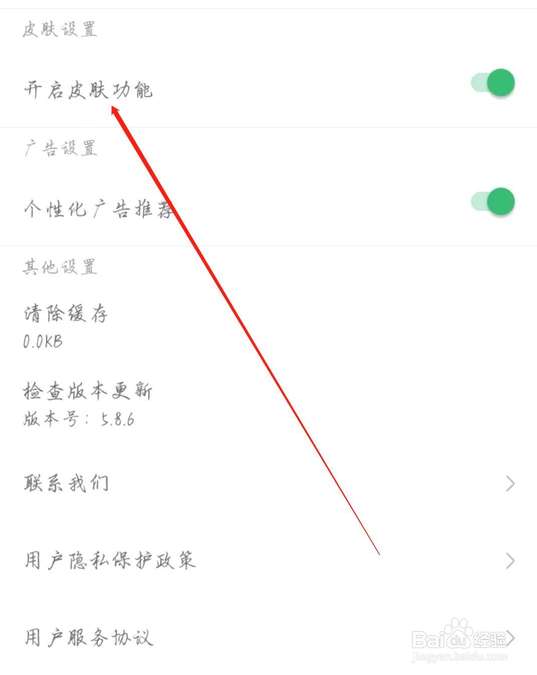 有妖气漫画APP怎么开启皮肤功能
