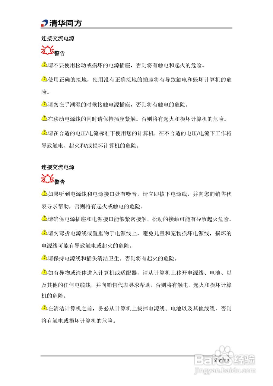 清华同方超锐Z40A笔记本电脑使用说明书:[1]