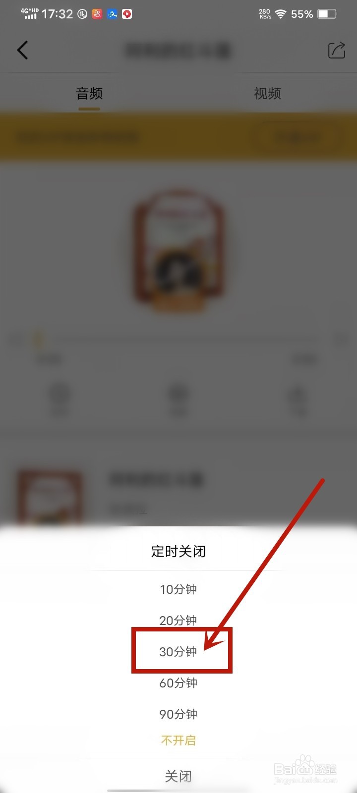 慕书app听书怎么定时关闭