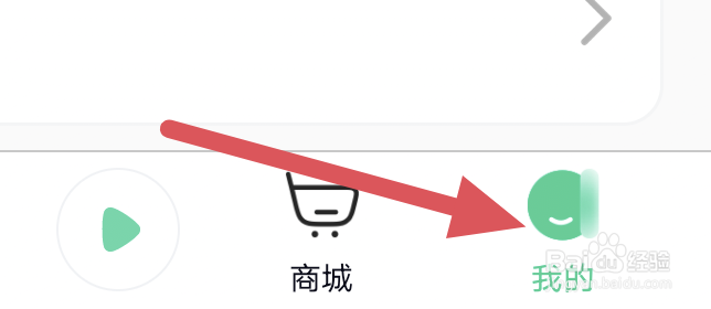 芒果动听APP怎样关闭“小听”语音助手开启选项