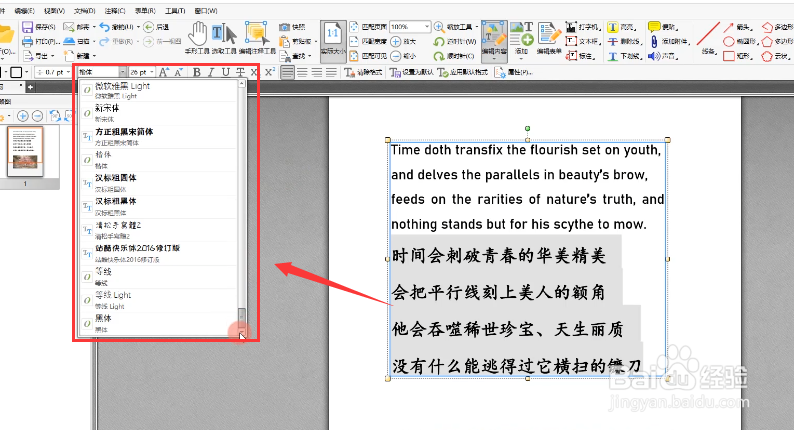 PDF文本内容怎么直接修改？