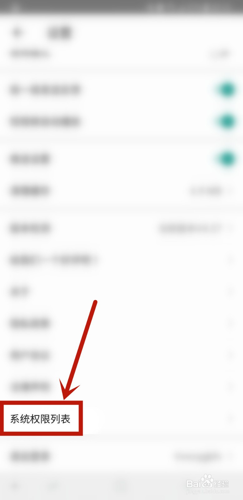 怎样查看一起公考使用的系统权限