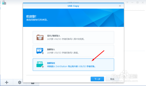 USB Copy 如何使用 USB Copy数据导出