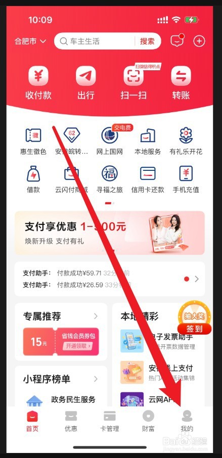 云闪付怎么查询工资进账记录