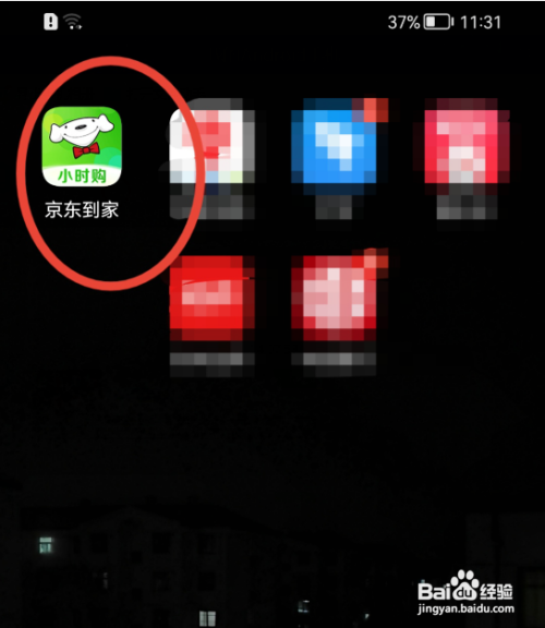京东到家怎样关注喜欢的店铺？