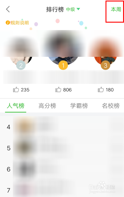 英语趣配音怎么查看本周排行榜