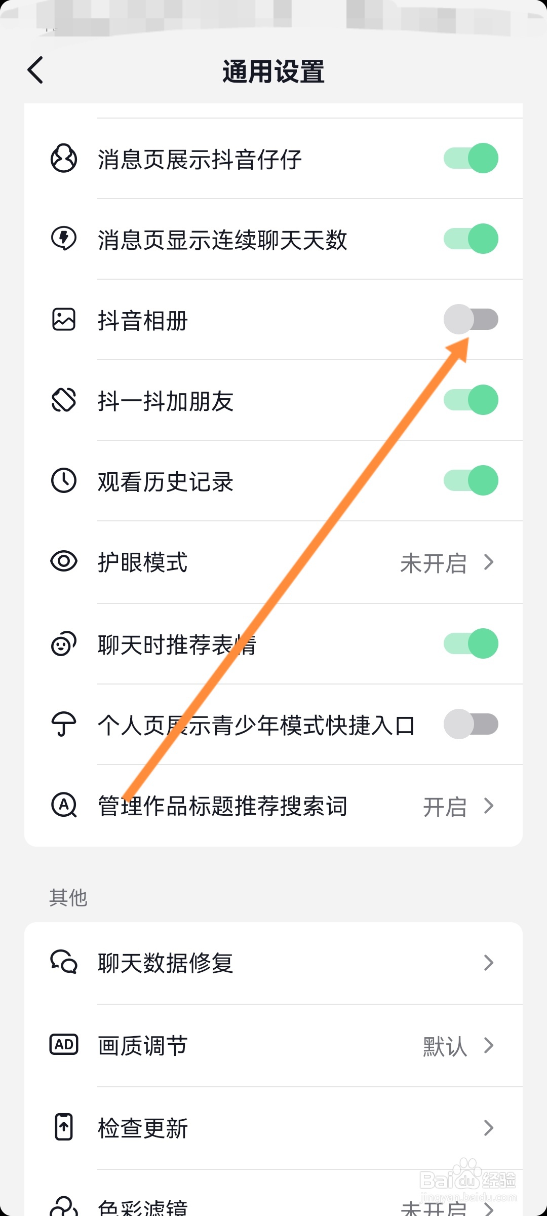 抖音如何开启抖音相册