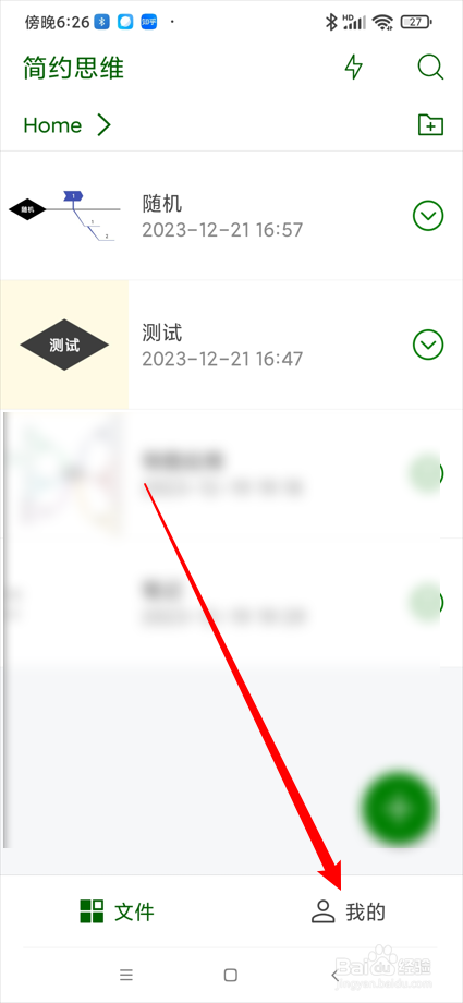 简约思维app如何进行检查更新