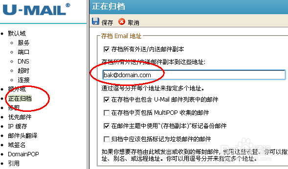 U-Mail邮件系统如何做数据备份?