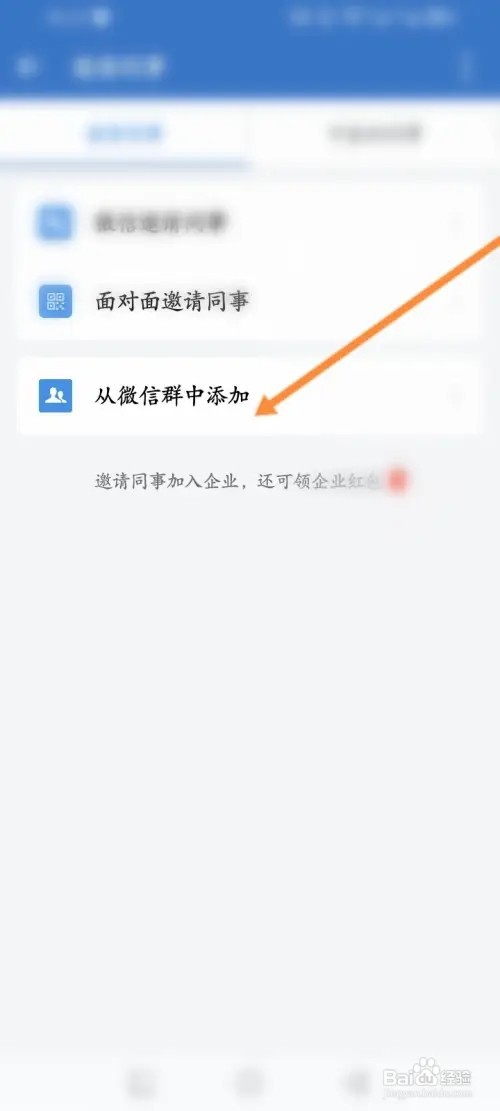 企业微信APP在哪里从微信群中添加群聊