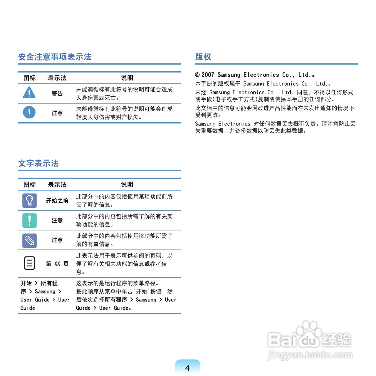 三星NP-Q70XY07/CHN笔记本电脑使用说明书:[1]