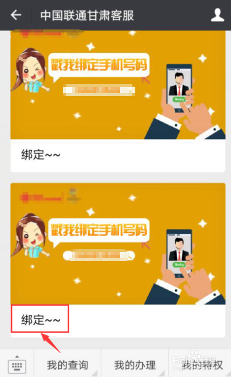 甘肃联通微信营业厅公众号搜索办法