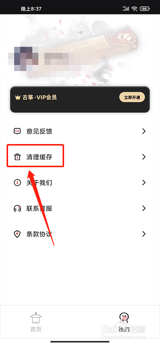 古筝之美app怎样清理缓存
