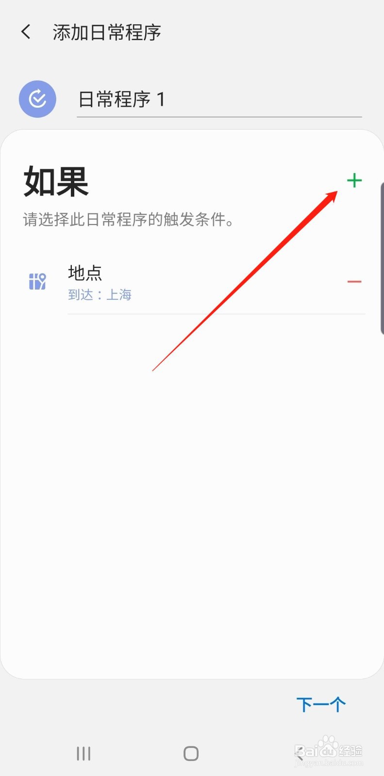 连接固定WiFi自动解锁手机
