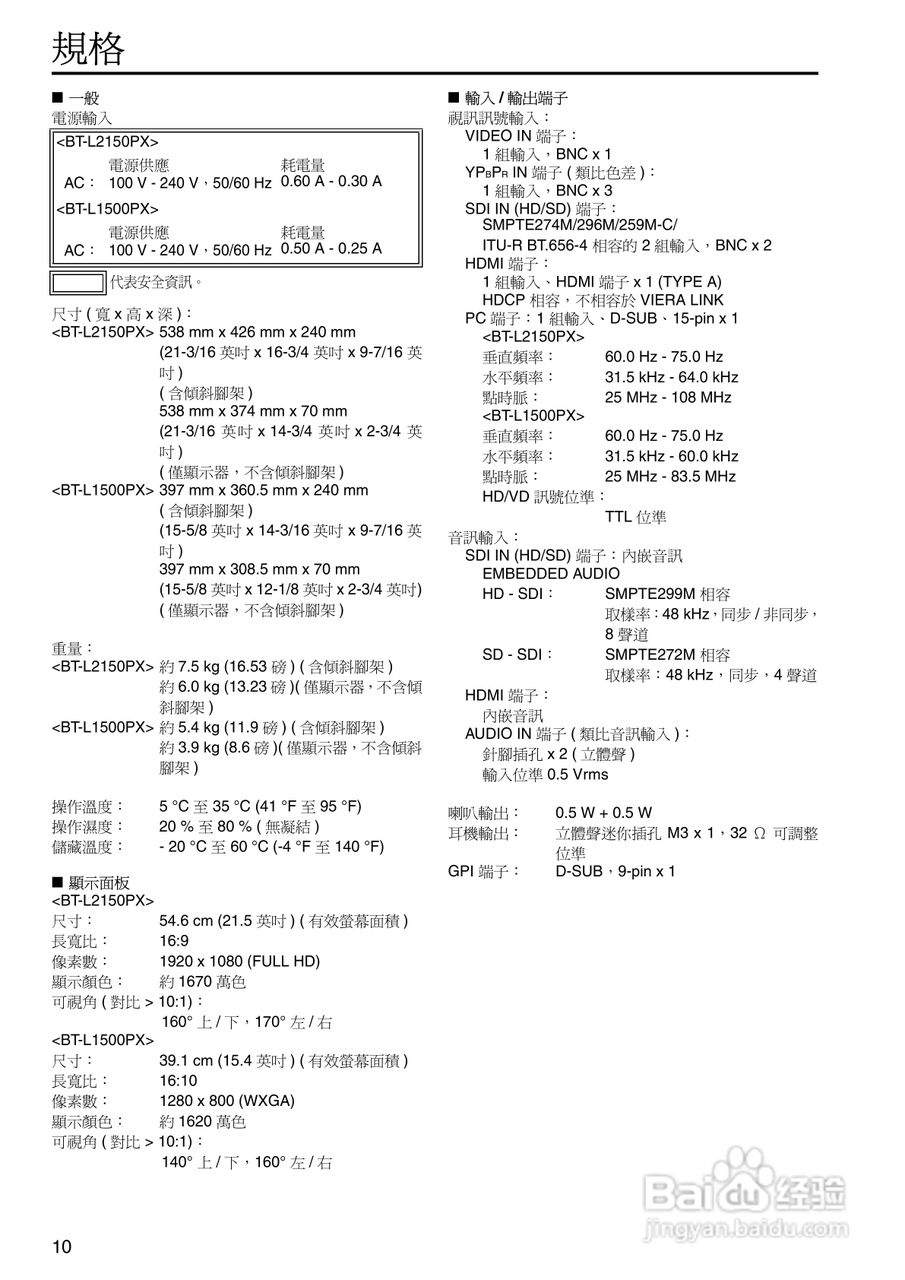 松下BT-L2150/L1500显示器说明书