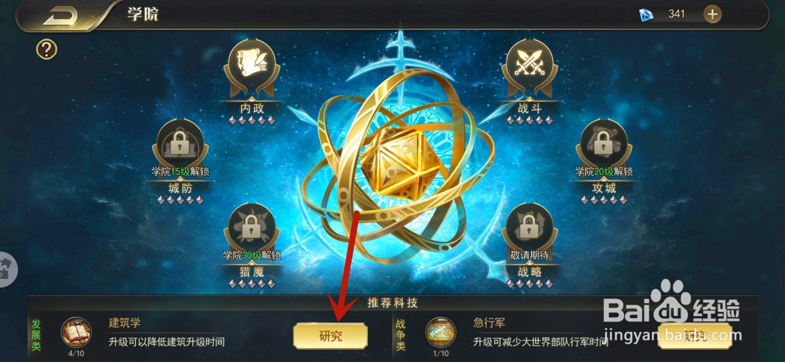 剑与英雄手游怎么进行学院研究