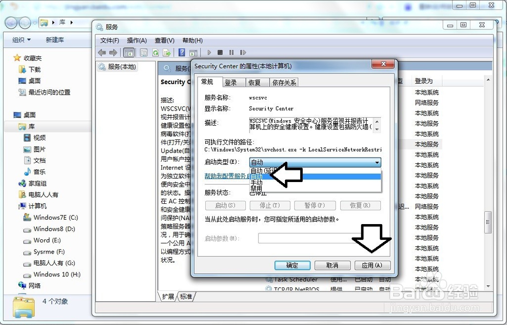 无法启动Windows安全中心服务