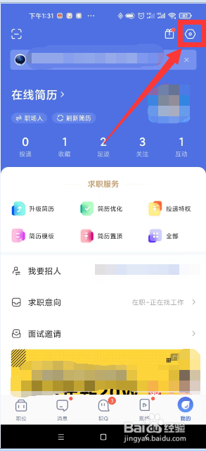 怎样查看智联招聘app的版本号