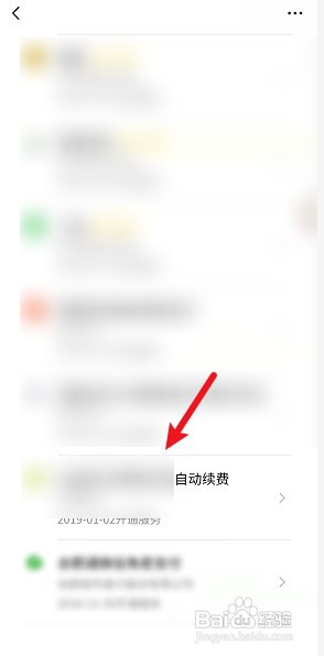 微信怎么取消自动扣款