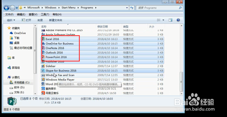 如何修改office2016的安装路径