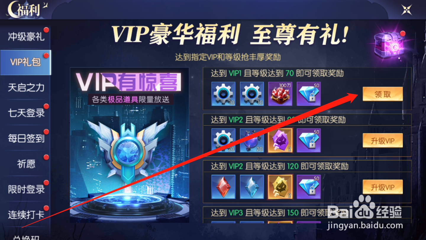 暮光起源如何领取VIP礼包