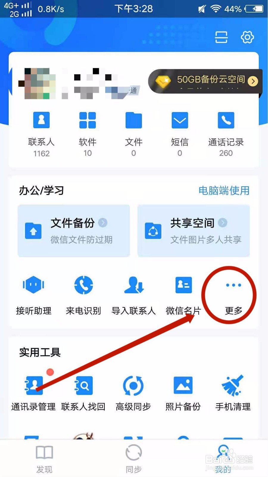 QQ同步助手怎么进行图片转文档