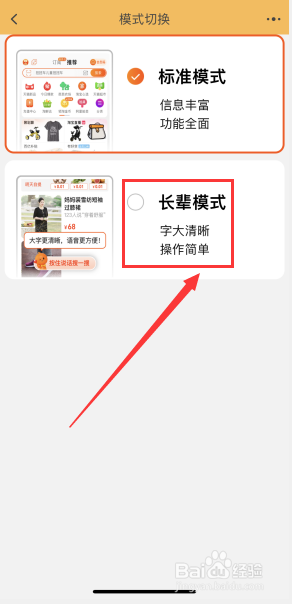 手机淘宝如何切换长辈模式