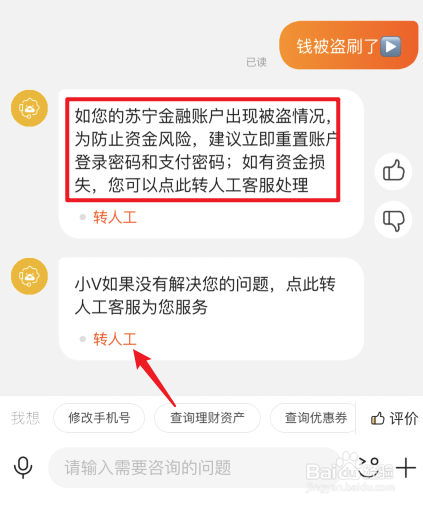 苏宁金融被骗的钱如何追回来