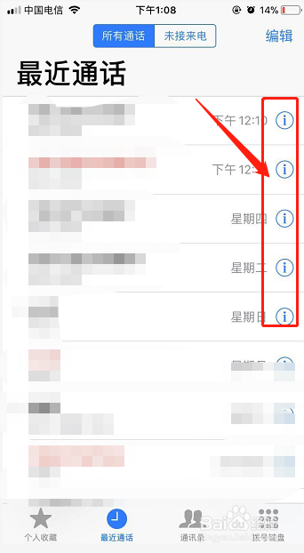苹果手机如何查找通话记录?