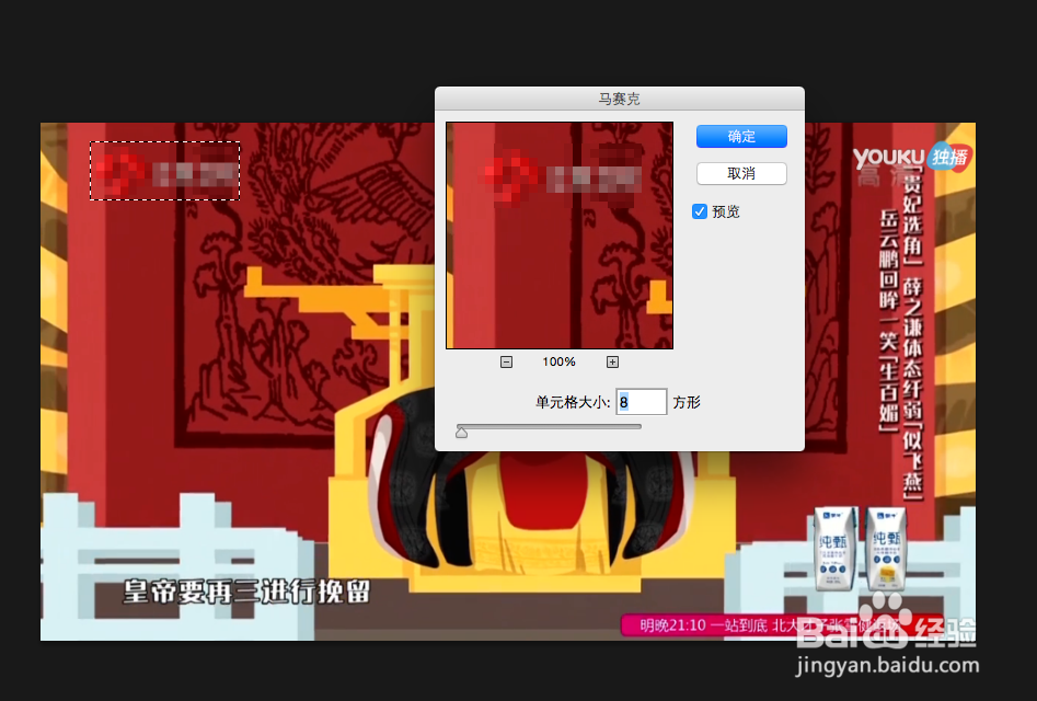 如何使用Photoshop给图片添加马赛克