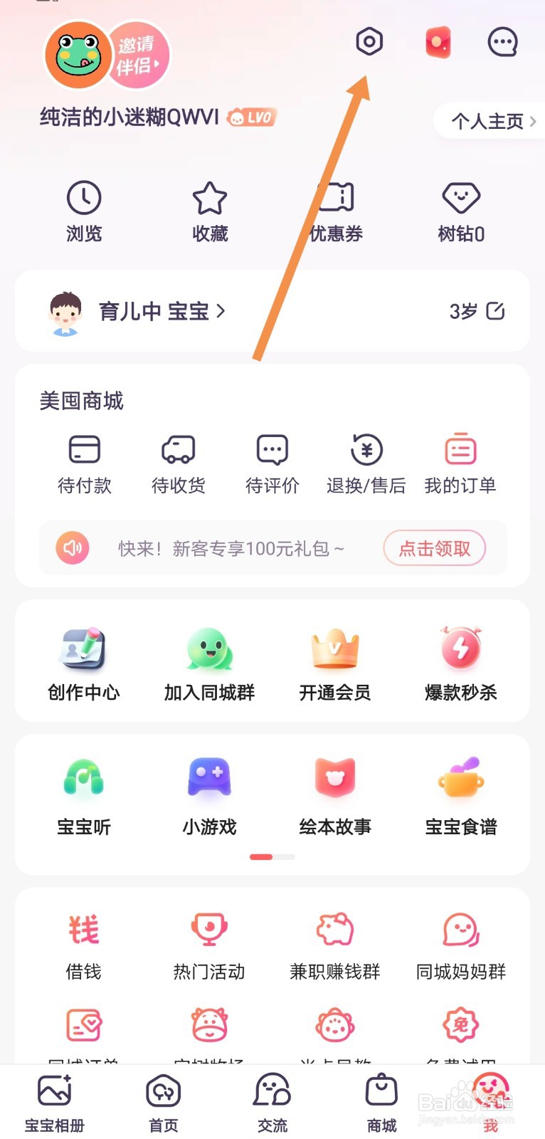 宝宝树孕育如何切换身份