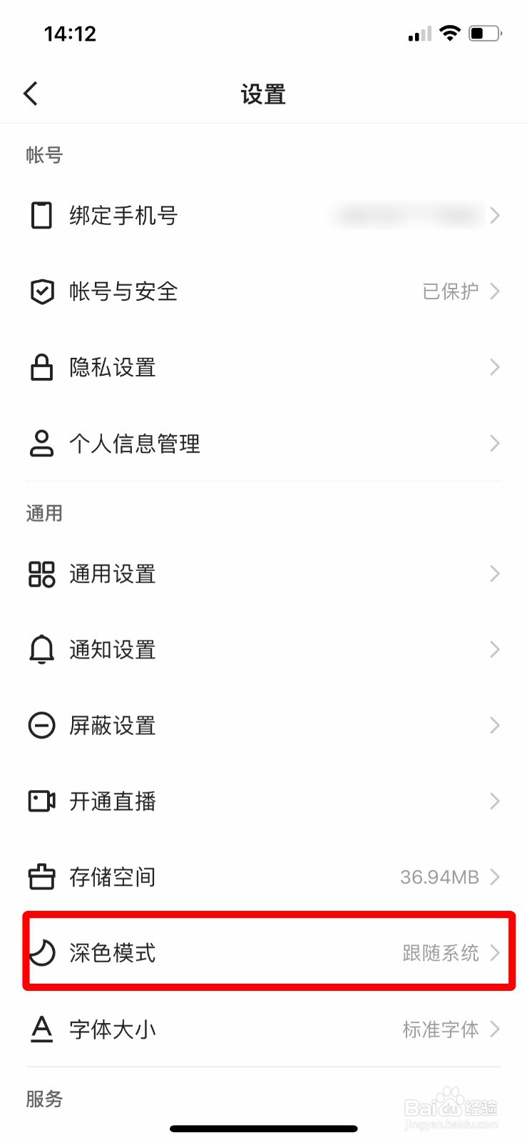 快手APP如何快速开启深色模式
