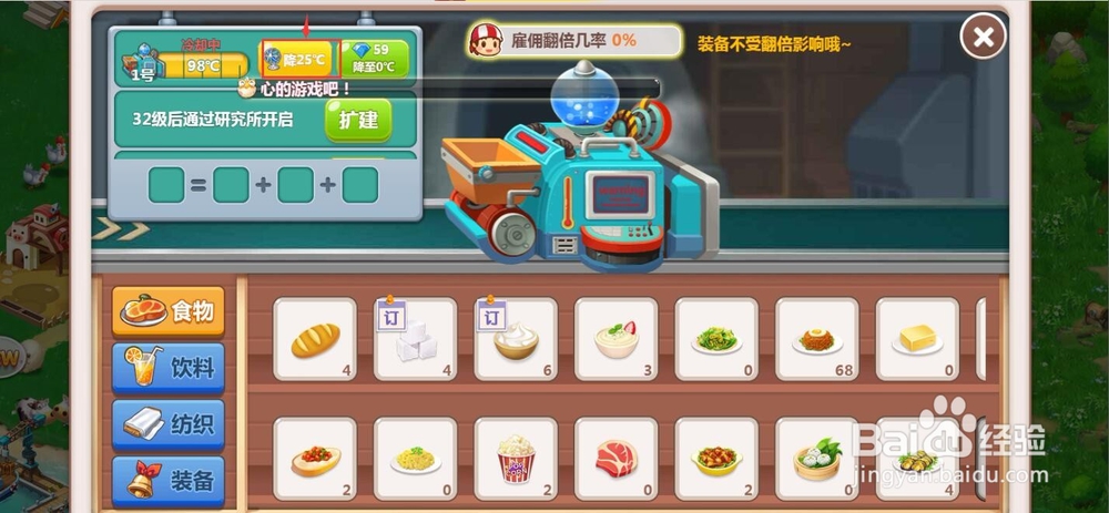 QQ空间农场工坊机器过热怎么办