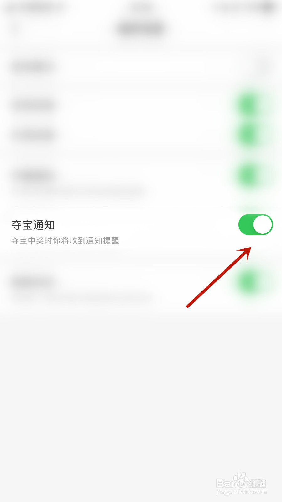达达直播怎样设置夺宝通知启用