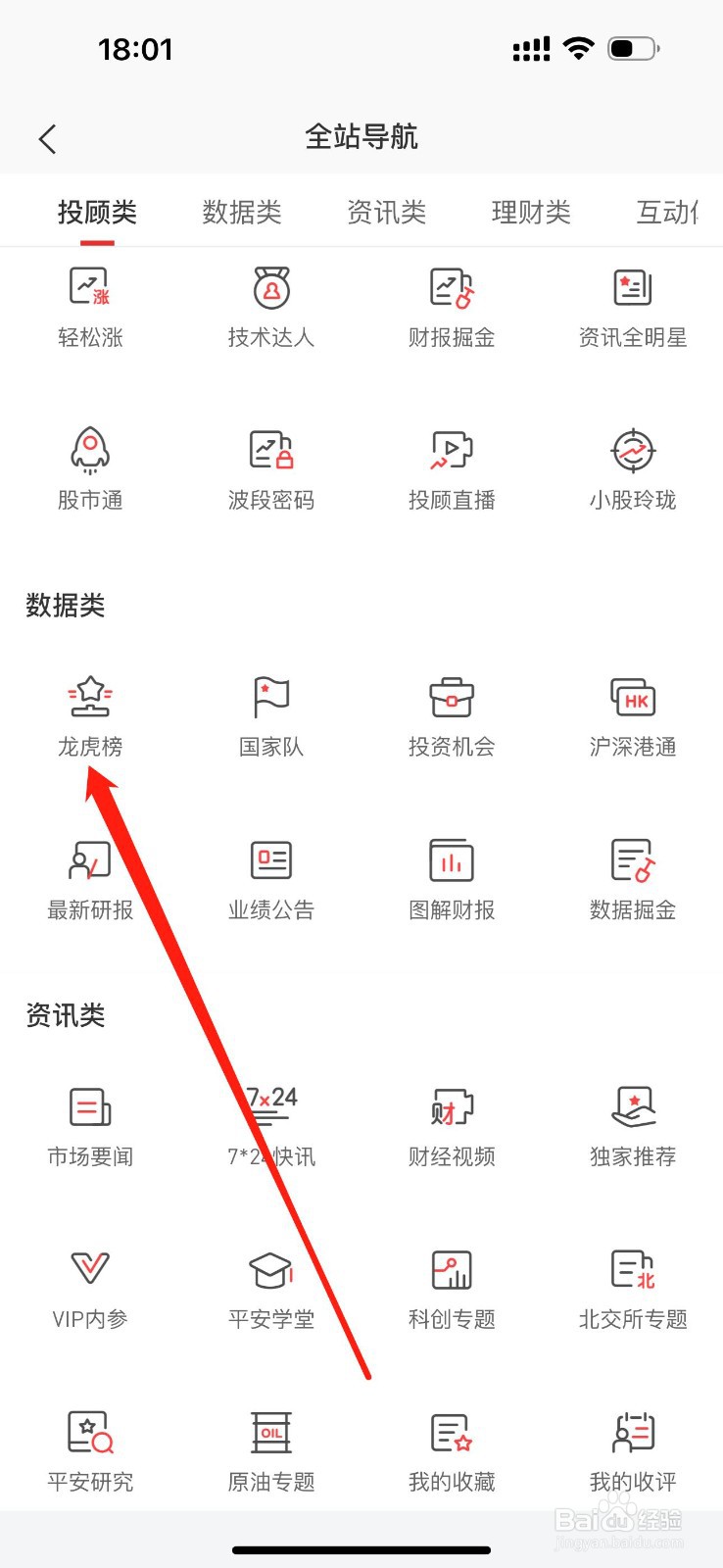 平安证券如何查看龙虎榜