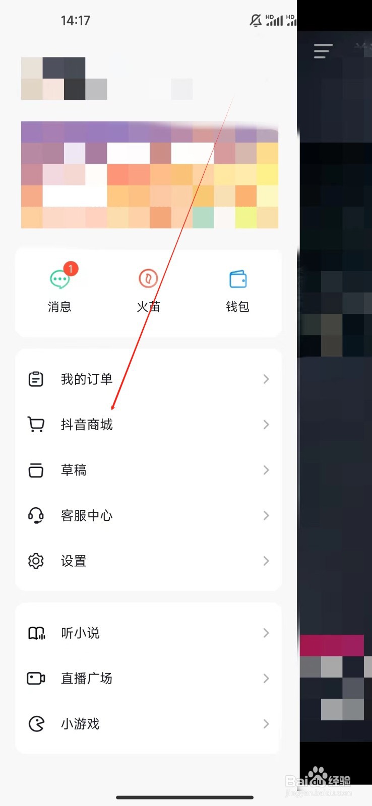 抖音火山版如何查看抖音商城