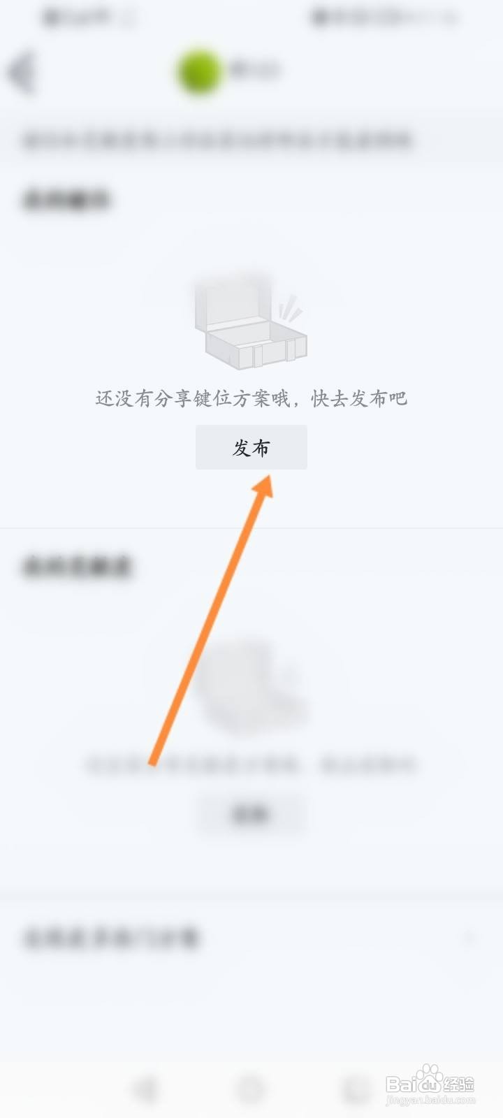 王者营地怎么发布自己的键位码