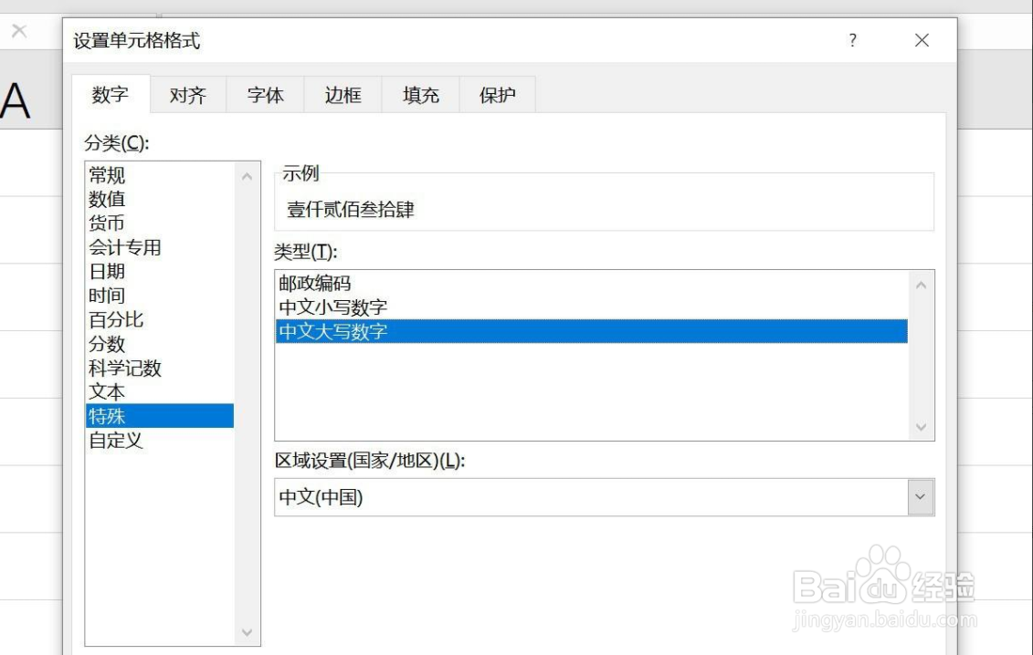 Excel如何将数字转换成中文大写