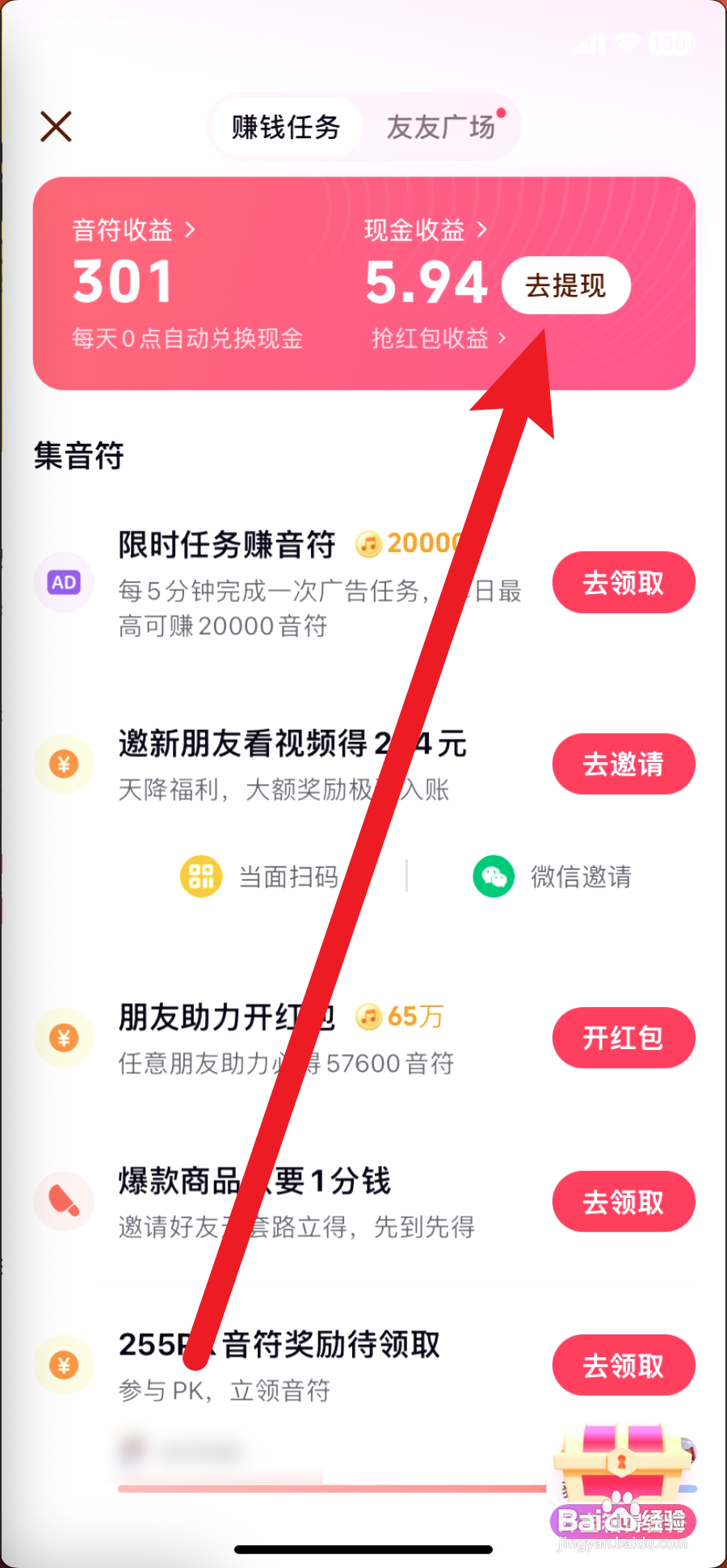 抖音极速版如何提现到支付宝
