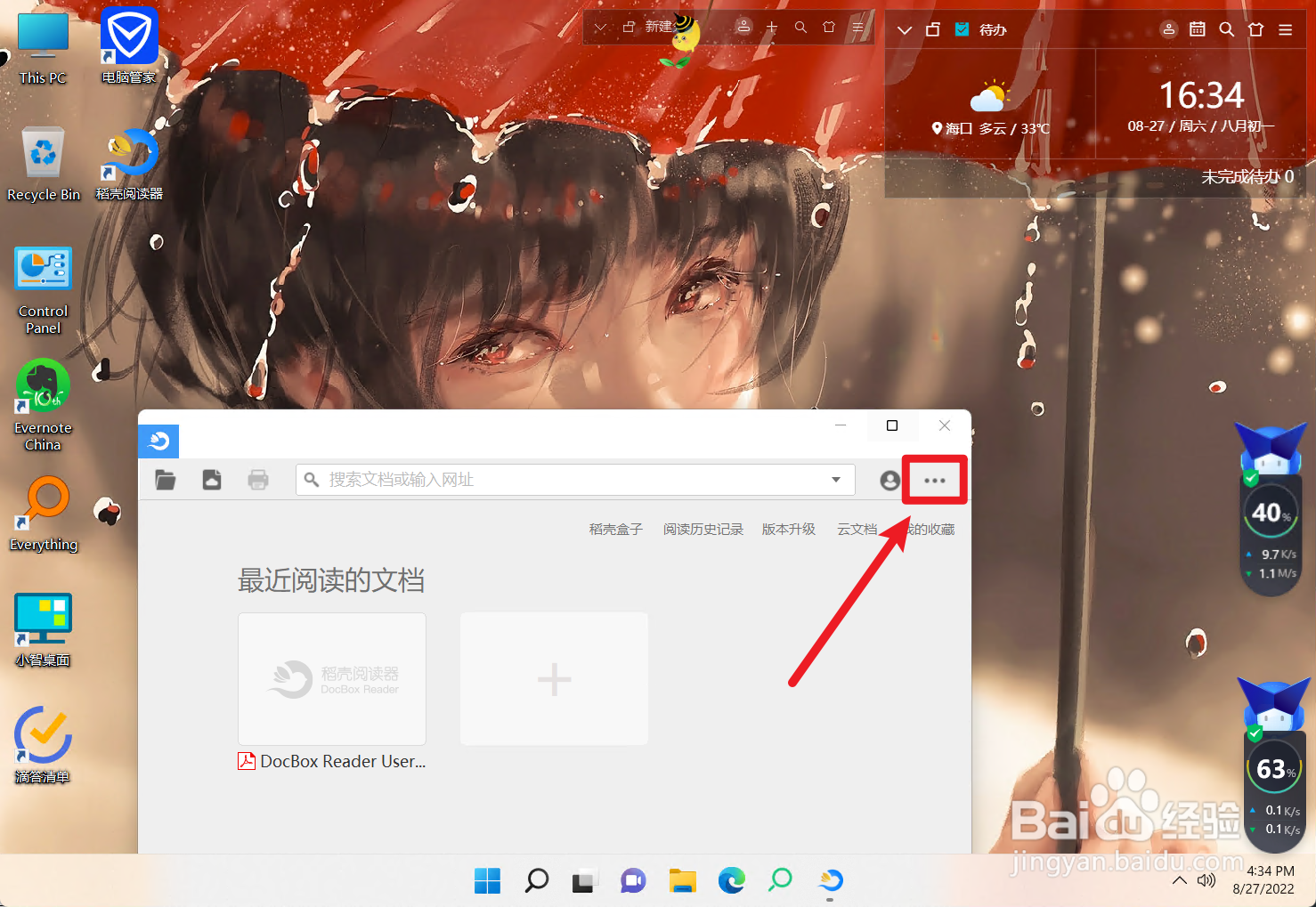 怎么设置稻壳阅读器的自动检查更新